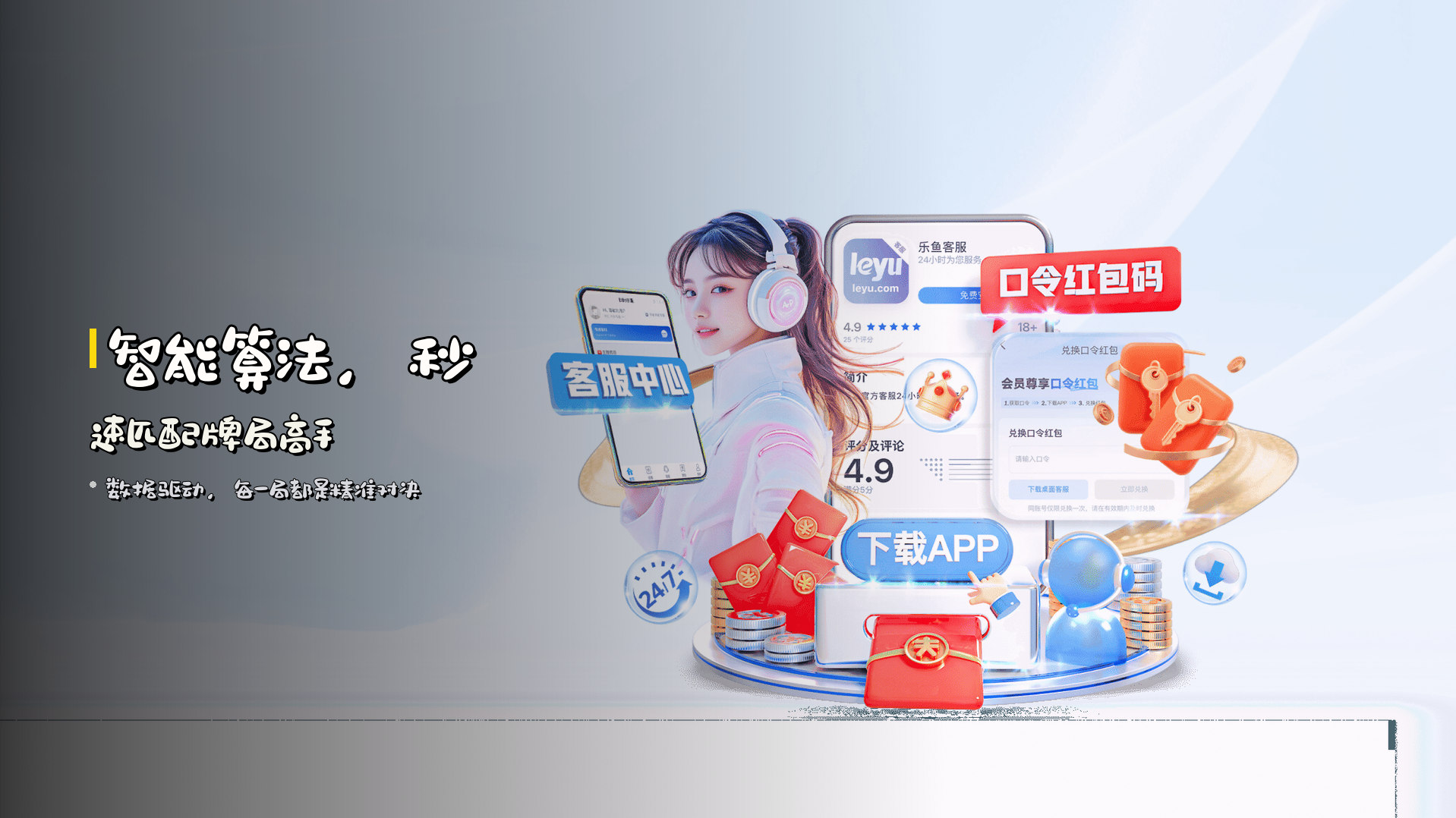 <strong>智能算法</strong>，秒速匹配牌局高手