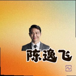 陈逸飞
